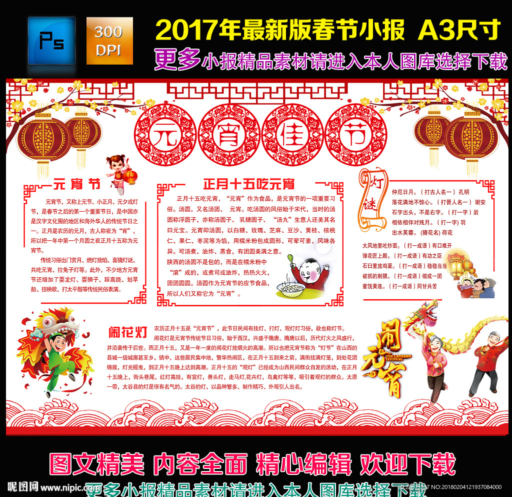 2018年元宵节手抄报展板