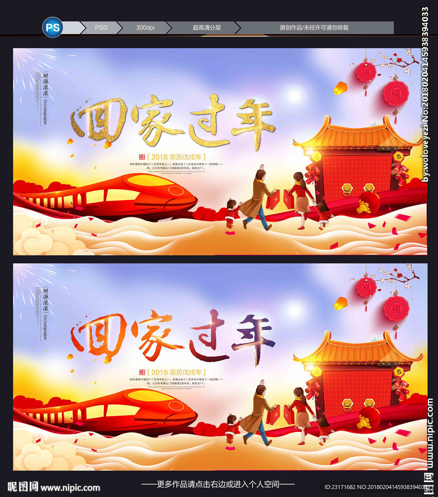 回家过年
