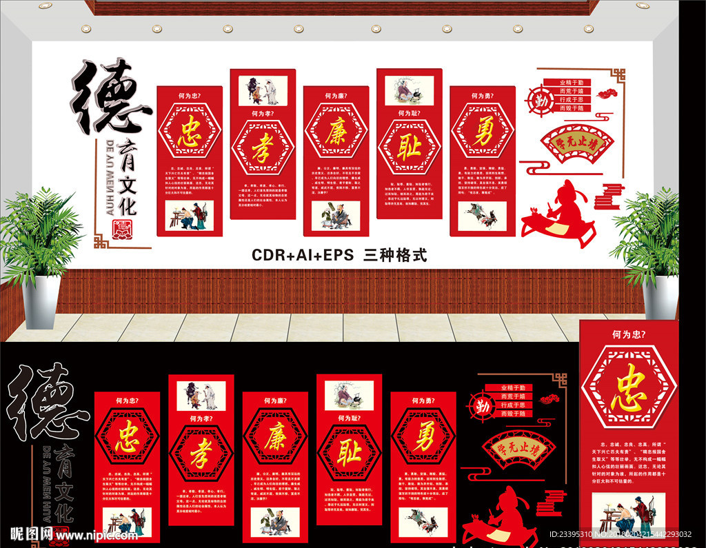 忠孝廉耻勇
