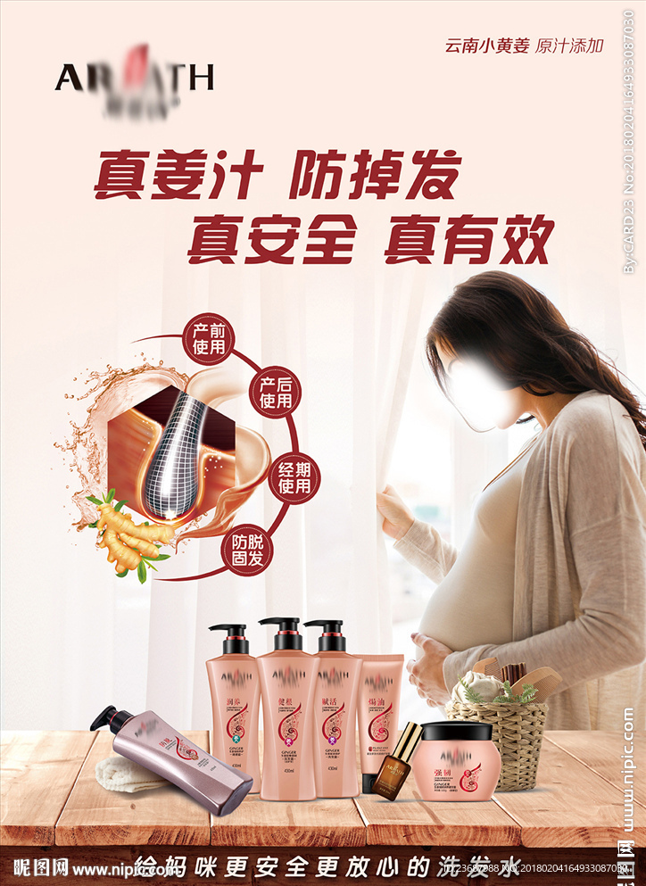 母婴生姜防脱洗发水海报