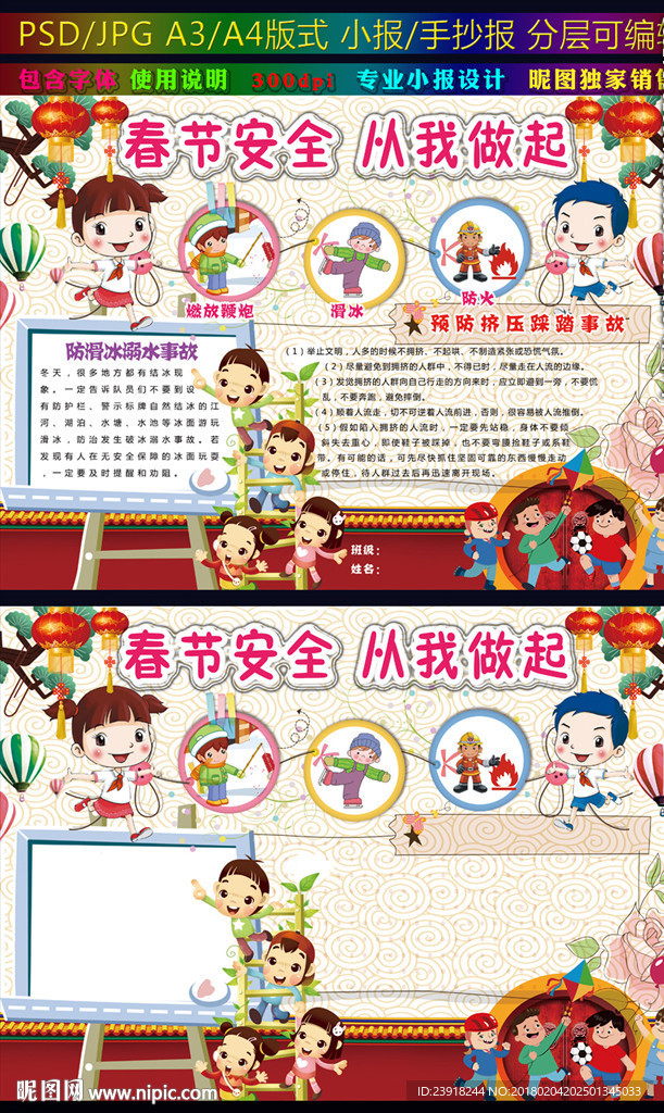 春节安全小报假日安全手抄报