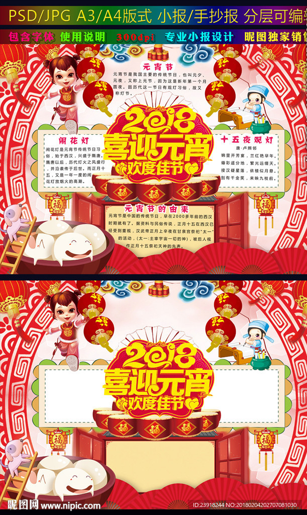 2018元宵节手抄报