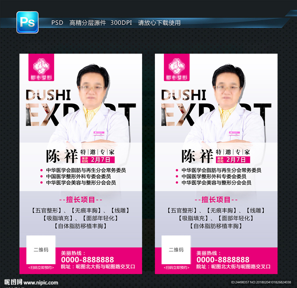 新媒体专家宣传推广图