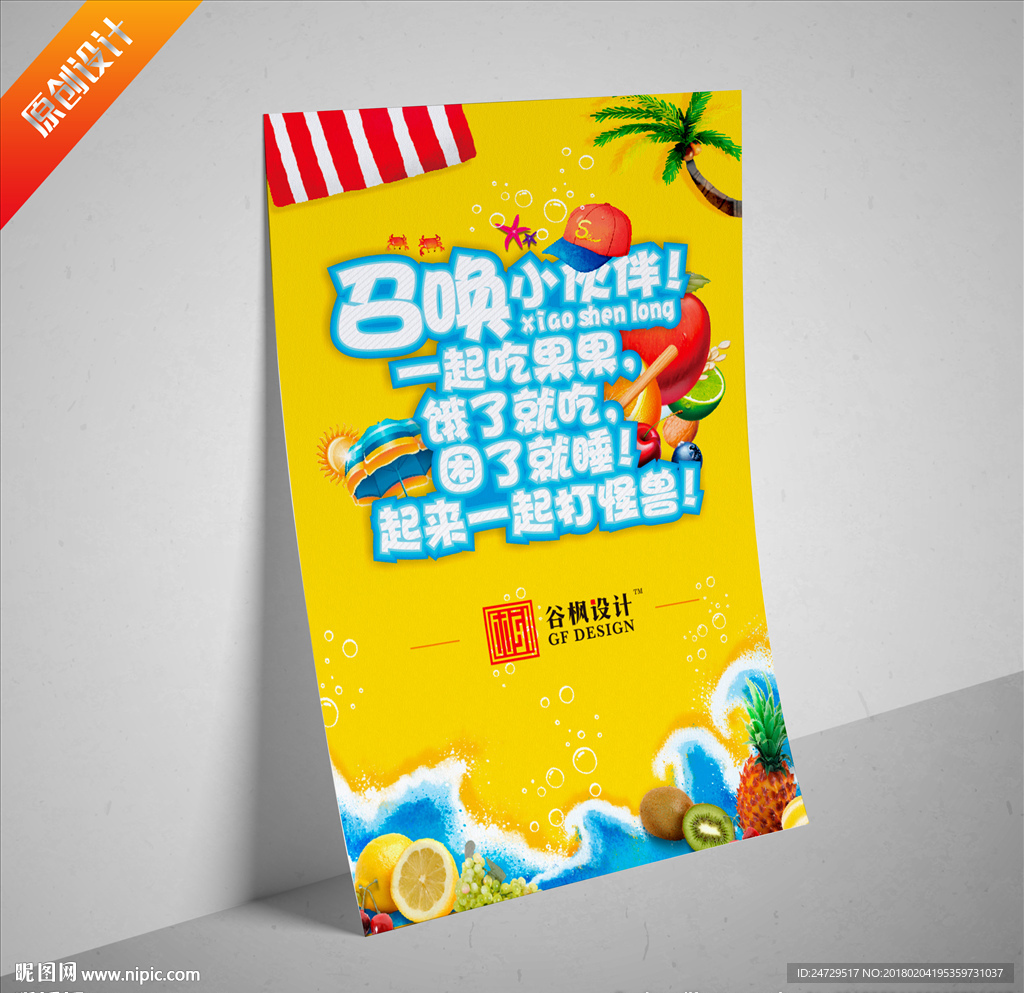 水果时尚海报 平面设计图