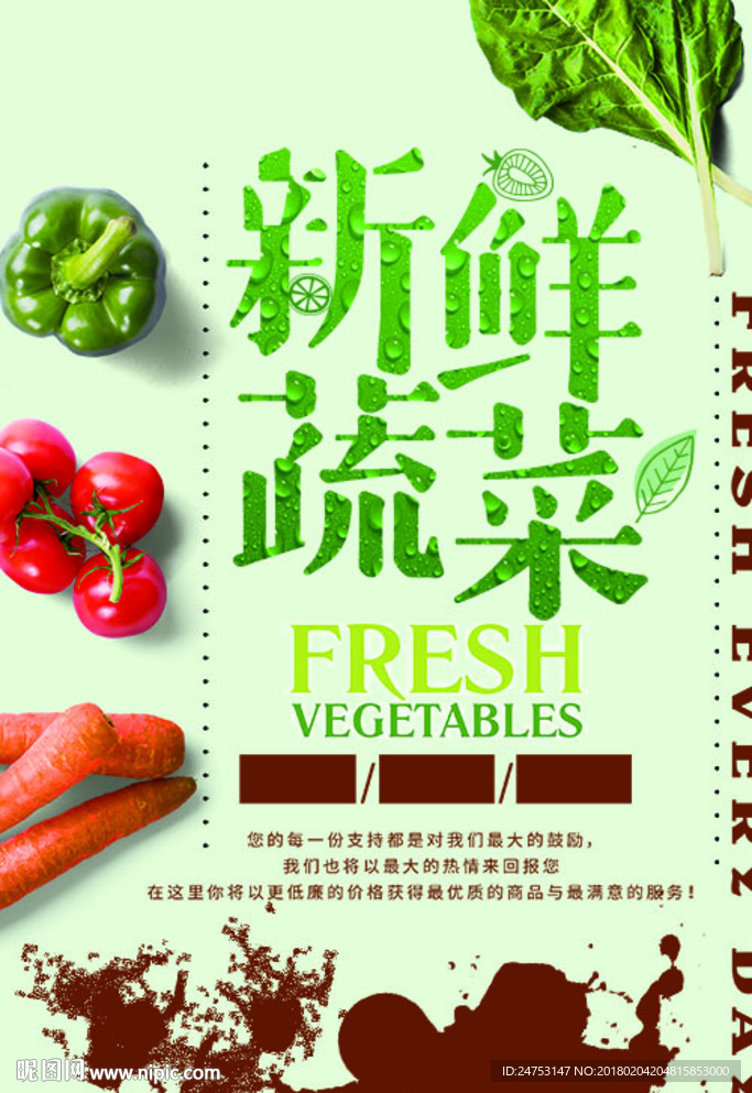 新鲜果蔬 水果店促销海报