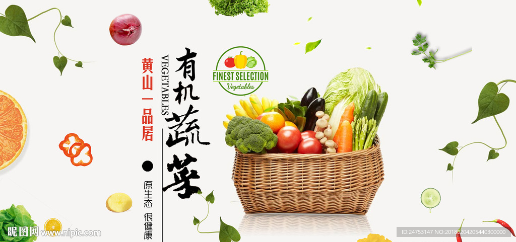 绿色蔬菜超市 新鲜有机蔬菜超市