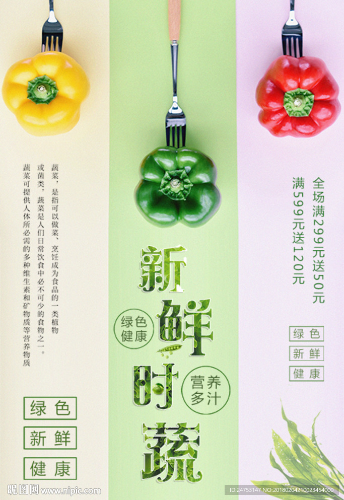 绿色蔬菜超市 新鲜果蔬生态农场