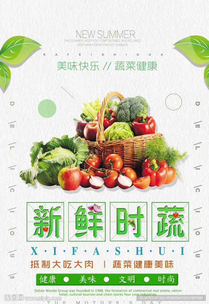 新鲜果蔬 蔬菜超市宣传单