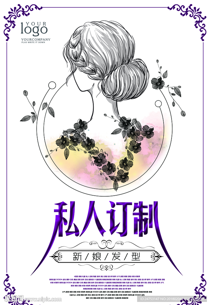 发型师创意巅峰 私人订制