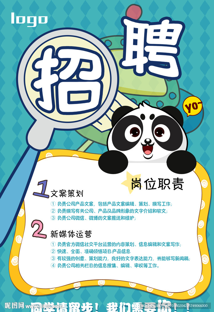 招聘广告 海报易拉宝设计模板