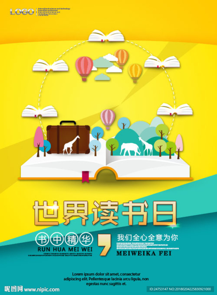 读书海报 书香中国宣传展板