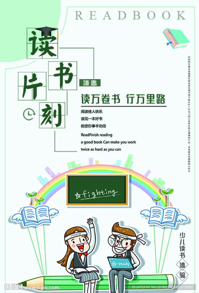 读书宣传单 图书馆全民读书海报