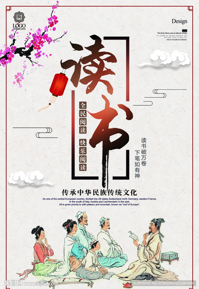 读书 阅读节展板宣传校园图书馆