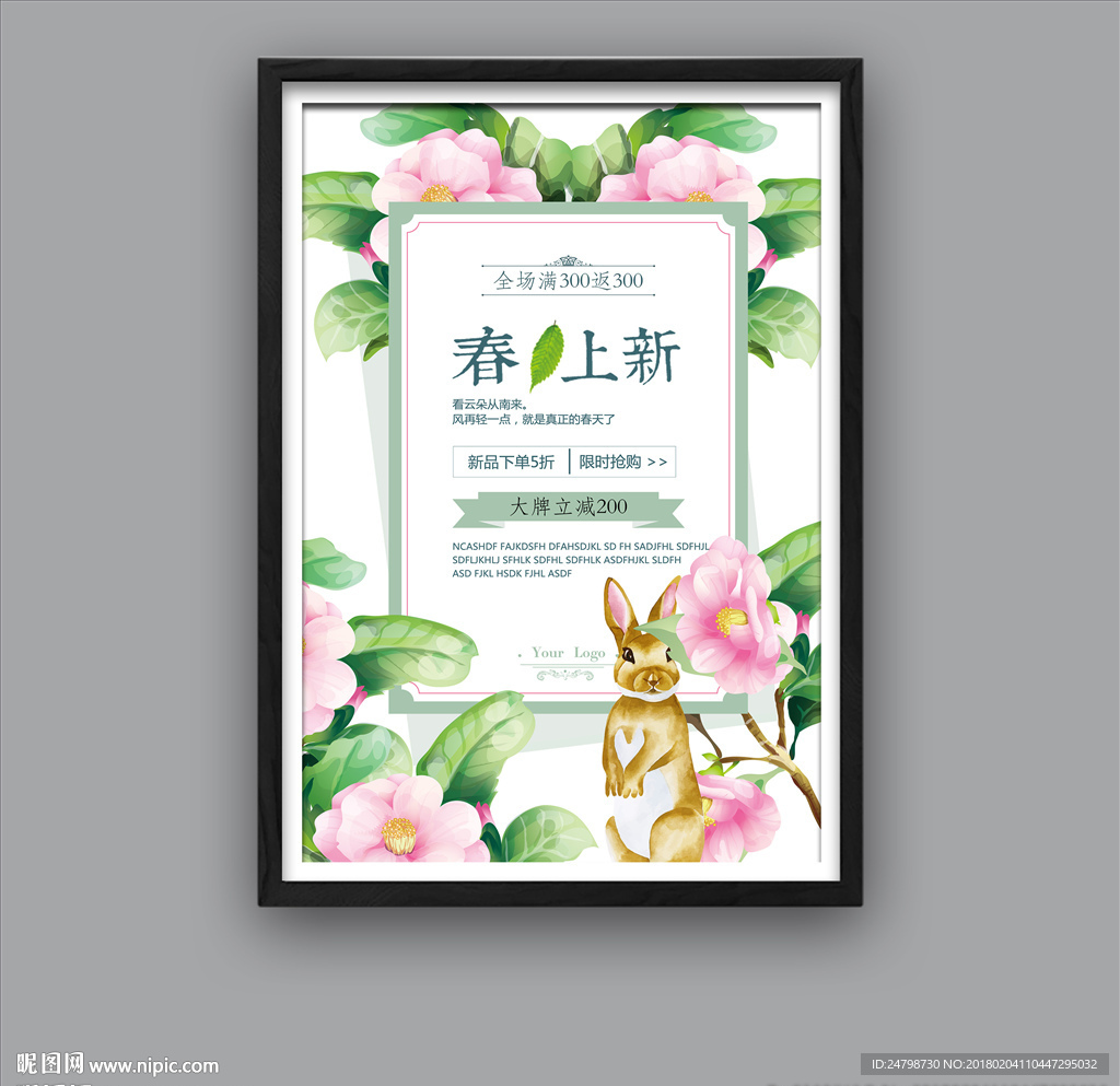 春季