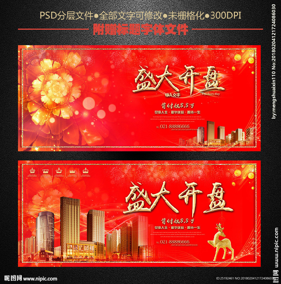 盛大开盘