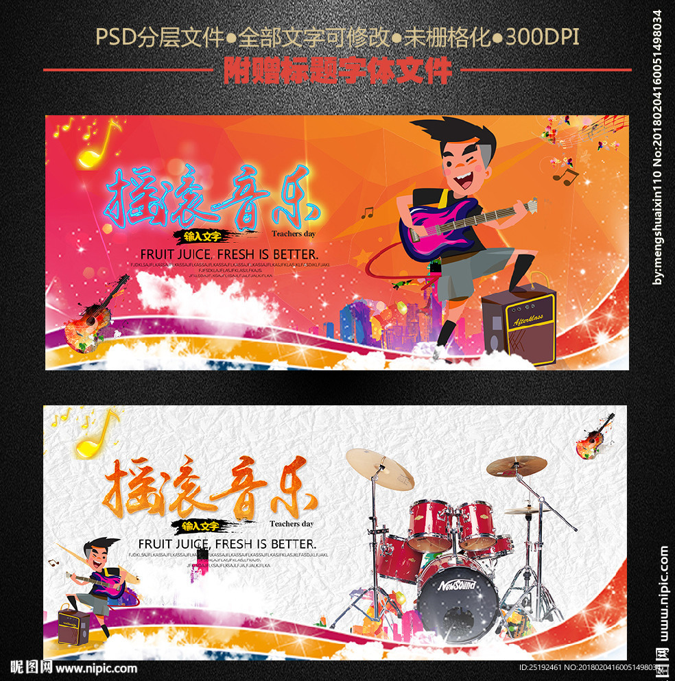 摇滚音乐