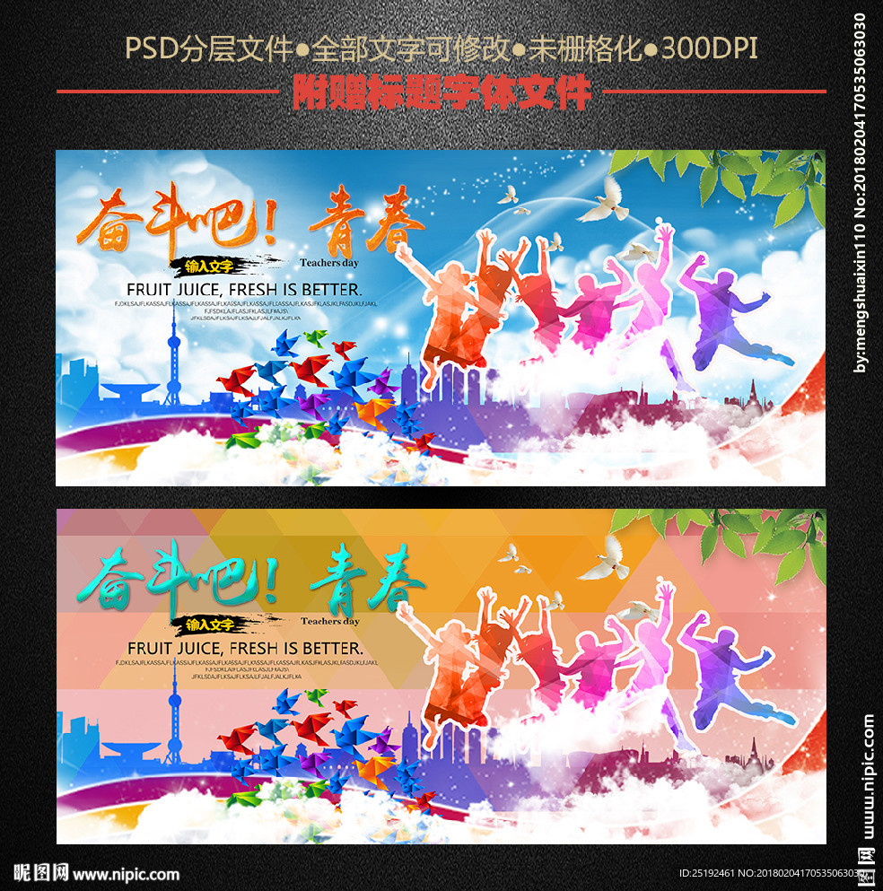 奋斗吧青春
