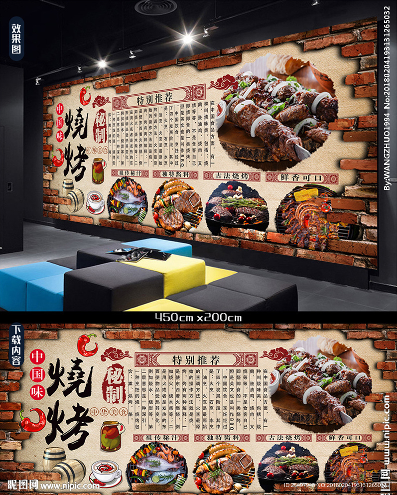 烧烤背景墙