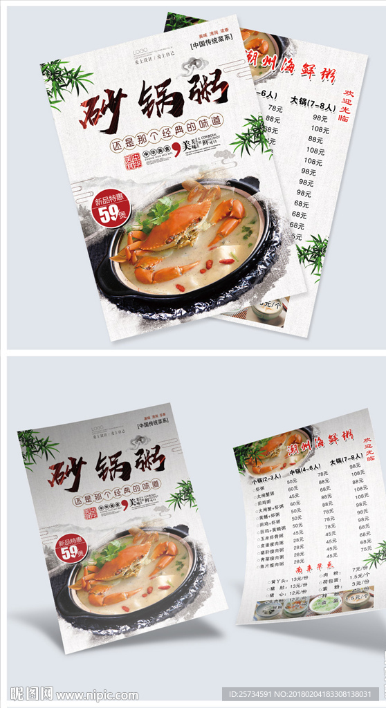砂锅粥海鲜粥促销宣传单