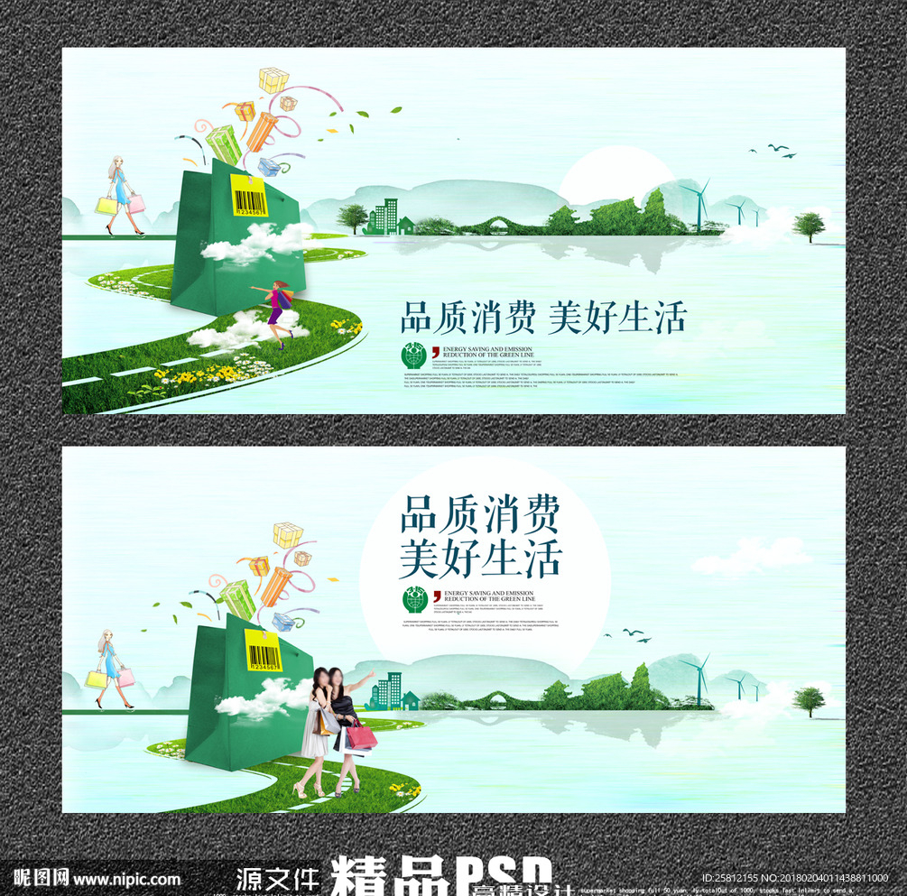 品质消费 美好生活