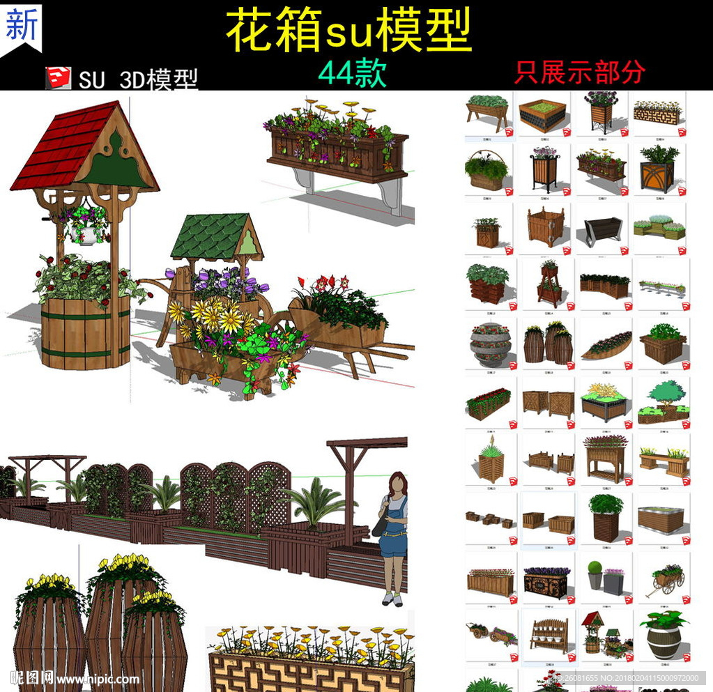 创意花箱SU模型