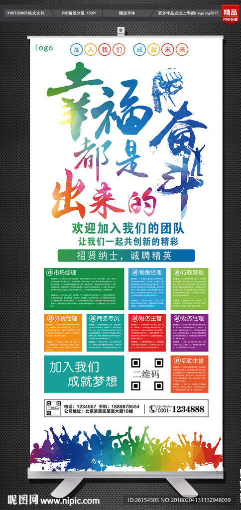 招聘展架图片