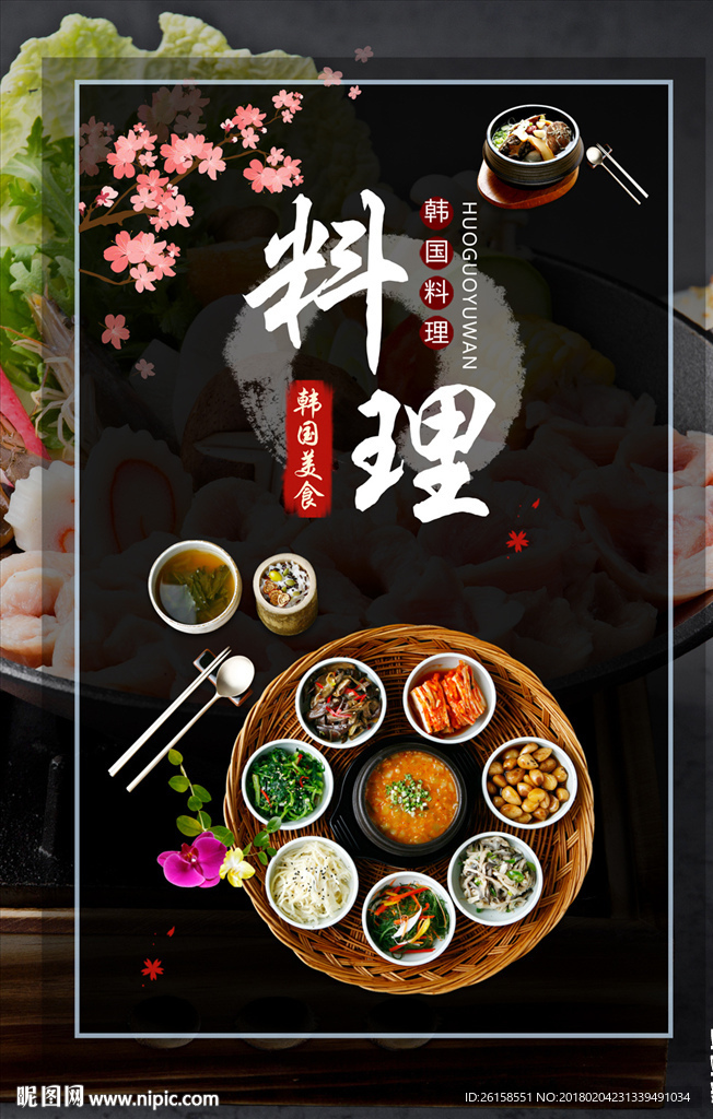韩国料理