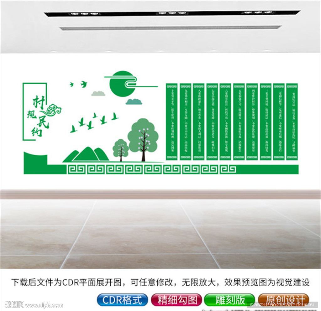 村民文明行为守则