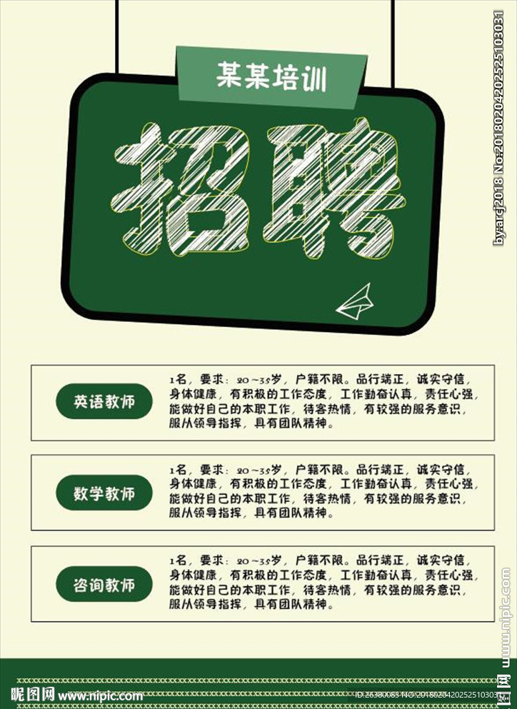 培训机构招聘海报