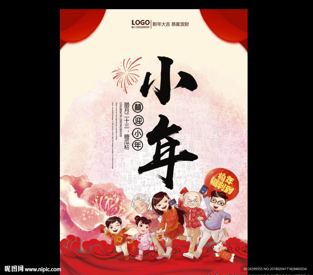 小年