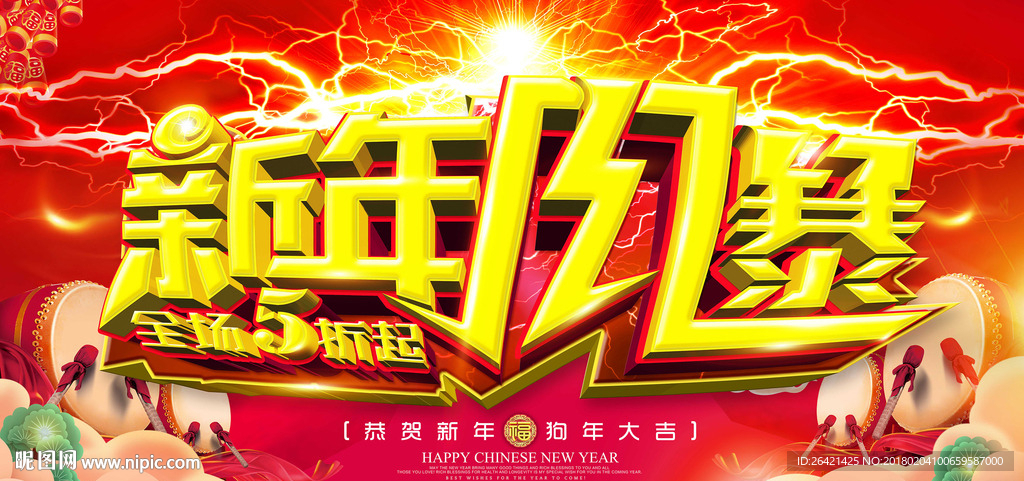 新年风暴