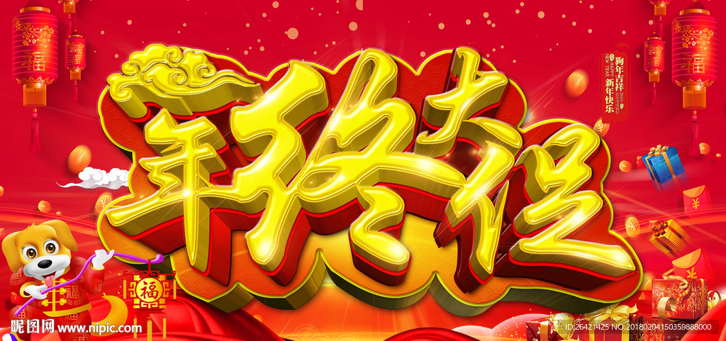 年终大促