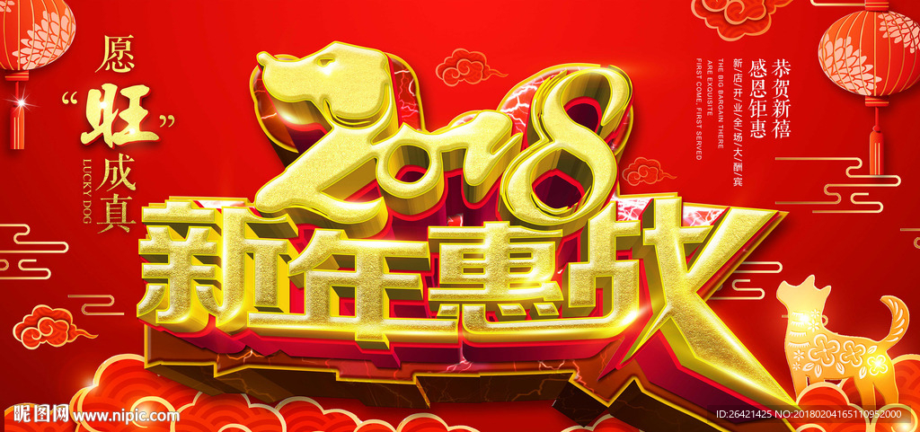 新年惠战