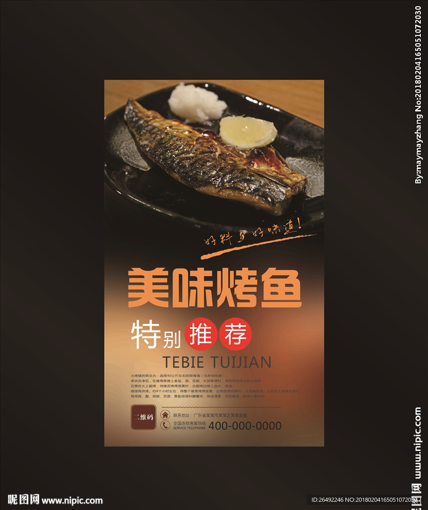 美味烤鱼