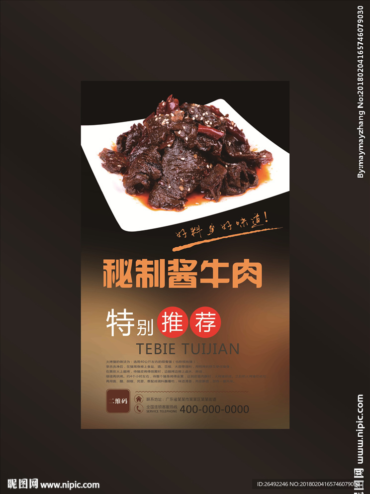 秘制酱牛肉