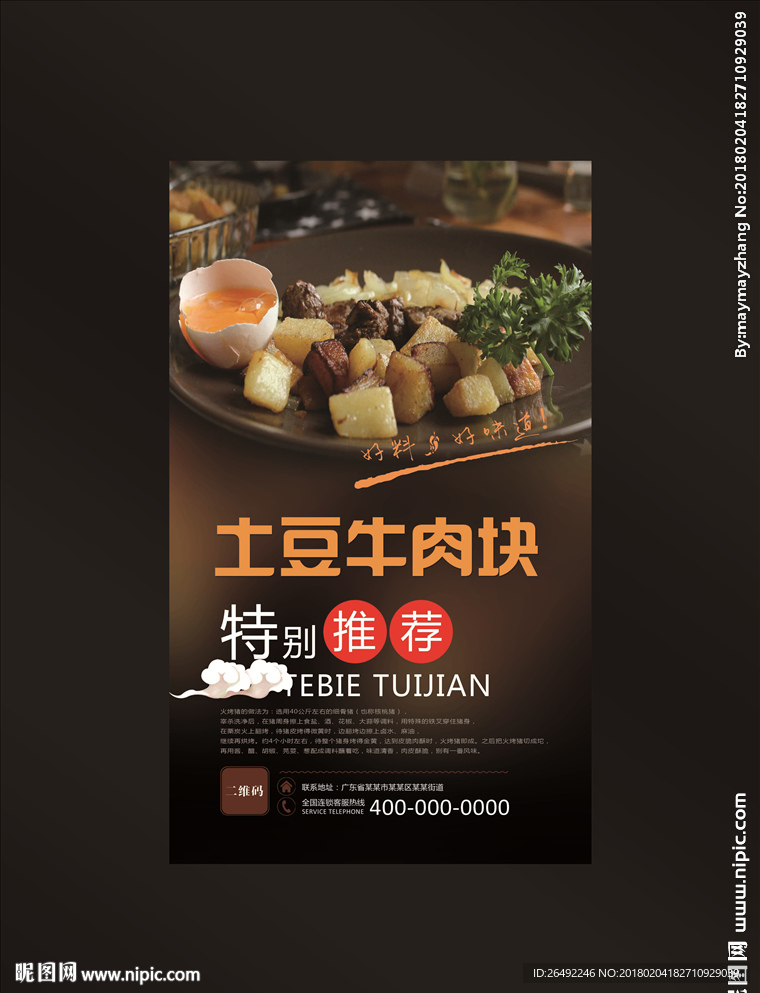 土豆牛肉块