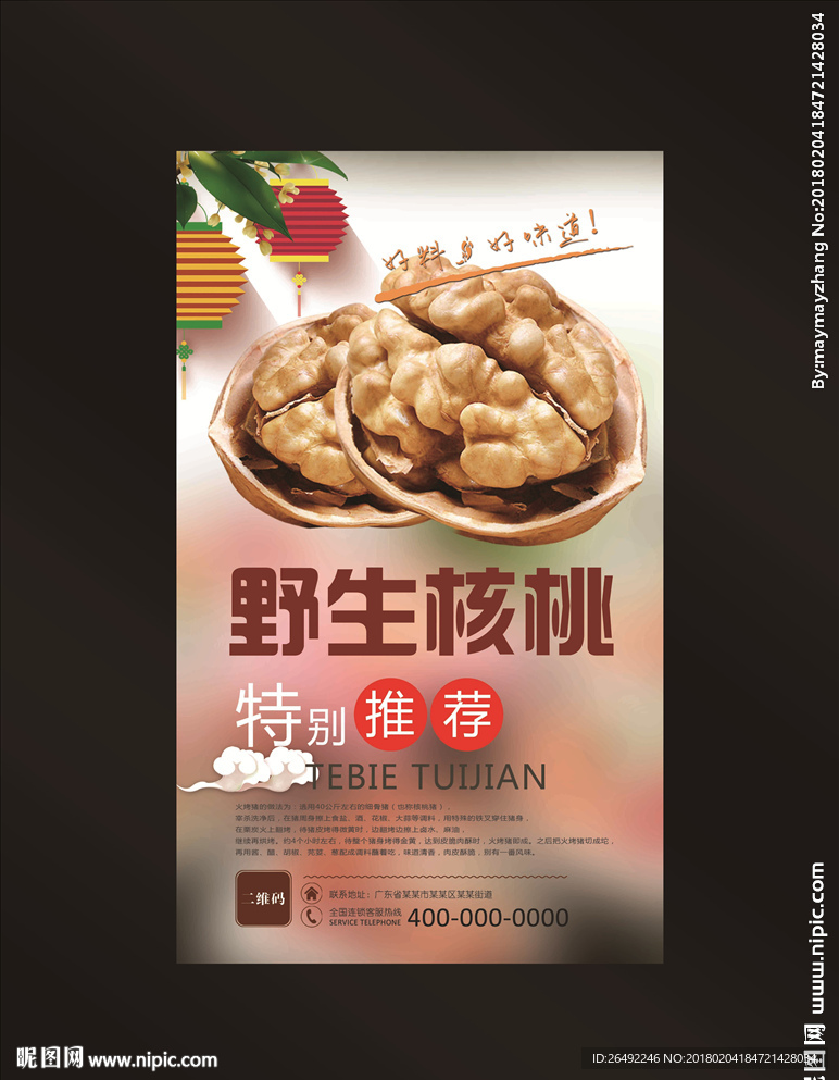 野生核桃