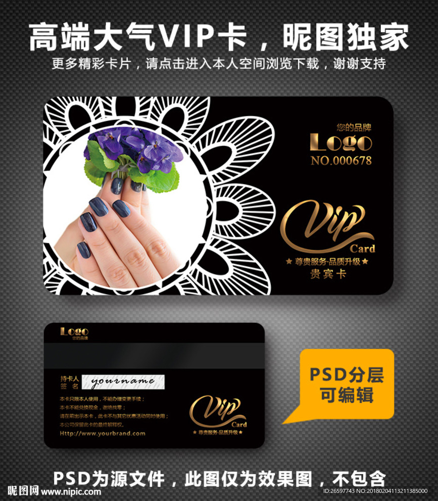 美甲VIP卡