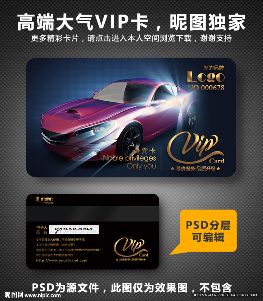 汽车VIP卡