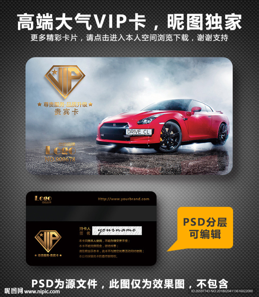 汽车VIP卡
