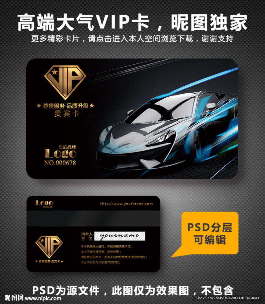 汽车VIP卡