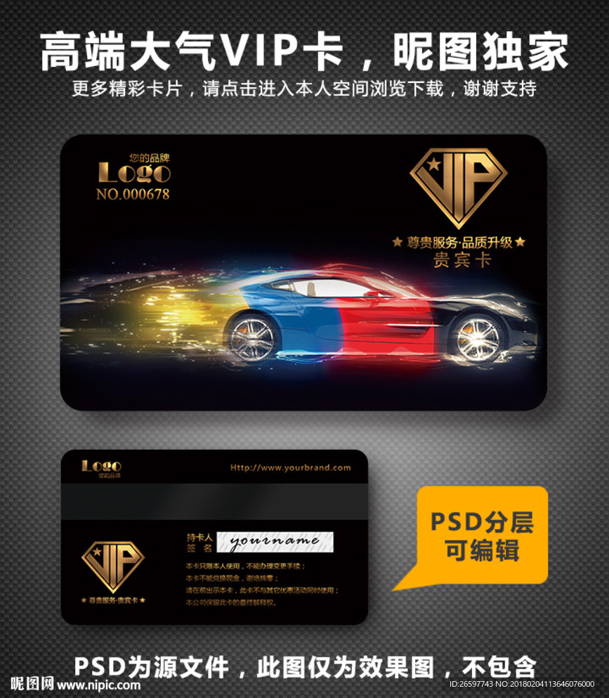 汽车VIP卡