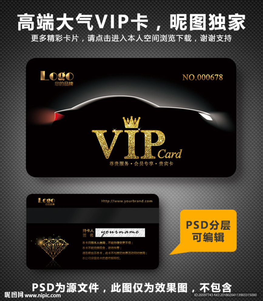 汽车VIP卡