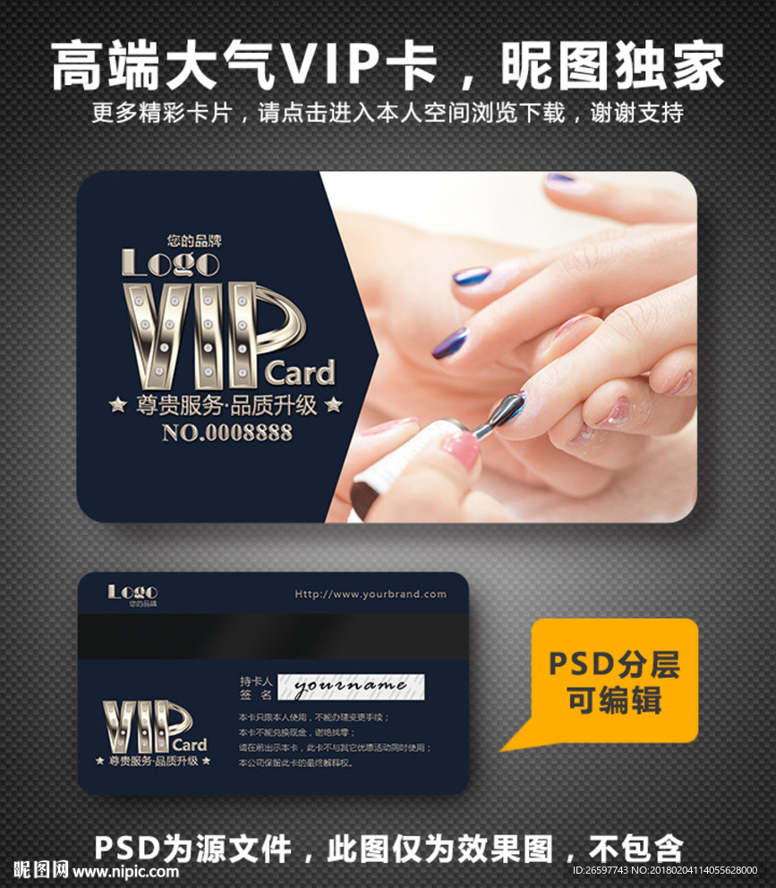 美甲VIP卡