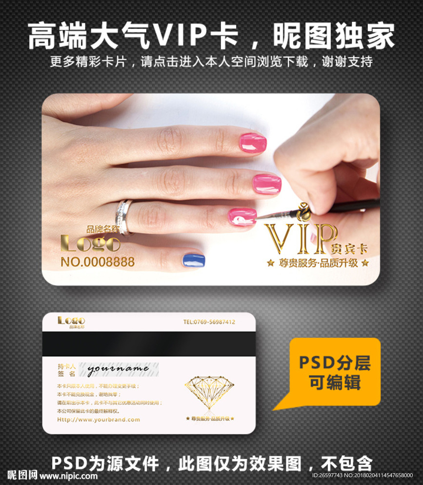 美甲VIP卡