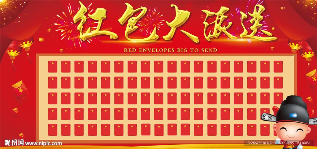V红包墙