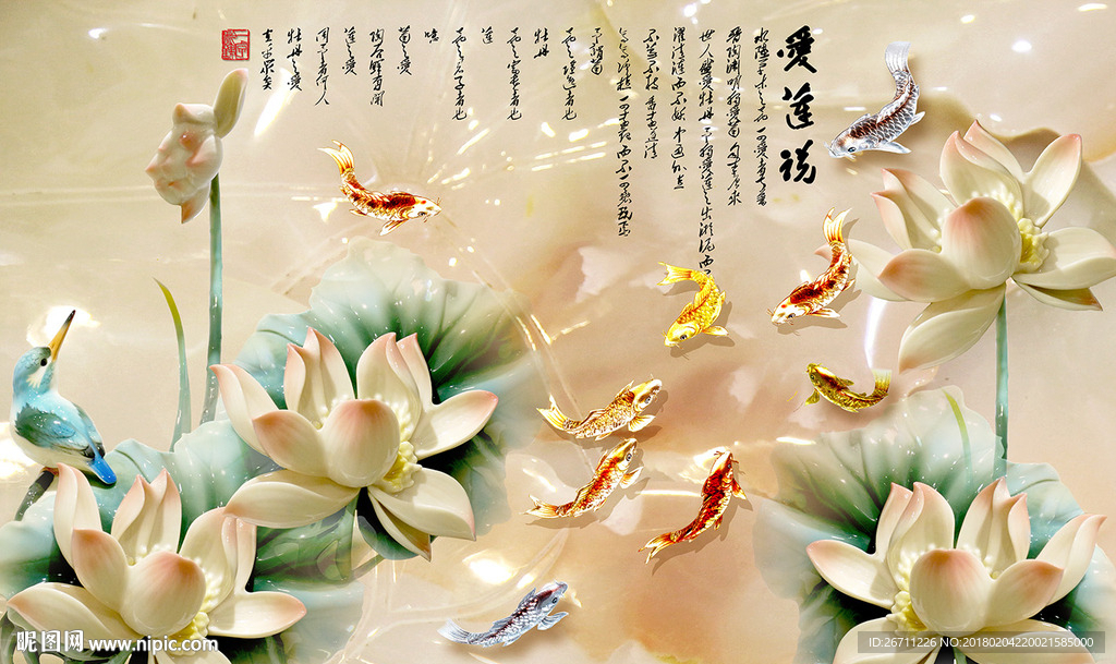 玉雕爱莲说荷花九鱼图