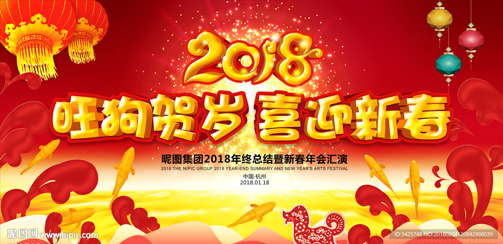 旺狗贺岁