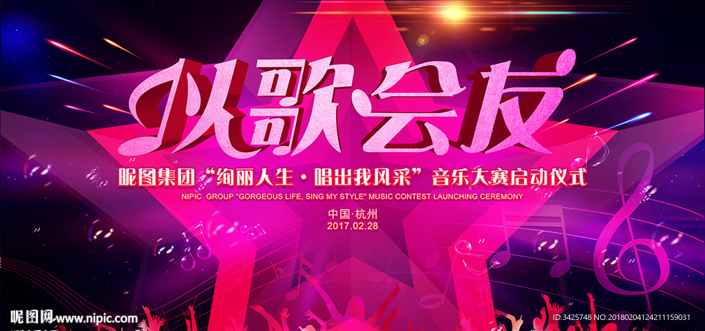 以歌会友
