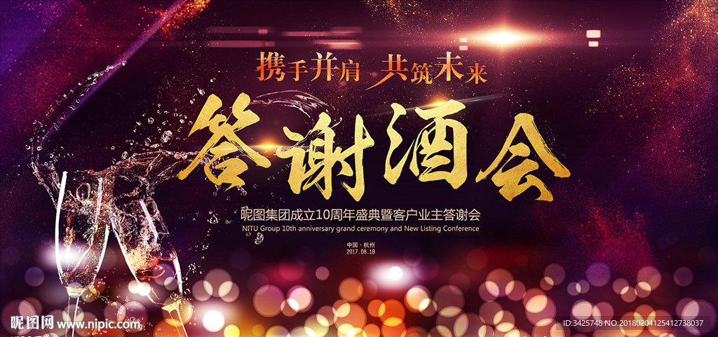 答谢酒会